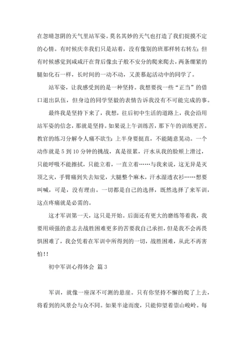 初中军训心得体会汇编10篇（三）.docx