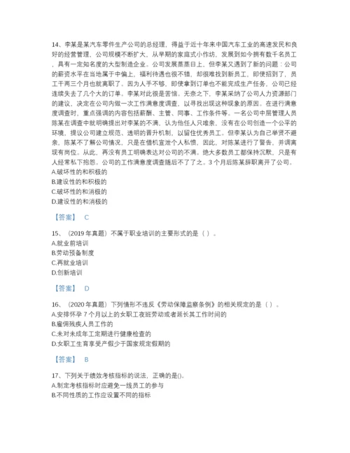 2022年全省初级经济师之初级经济师人力资源管理高分题库带答案解析.docx
