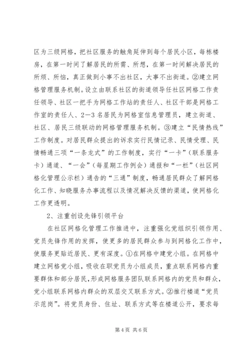 创新基层社会管理推进社会和谐稳定准备发表 (2).docx