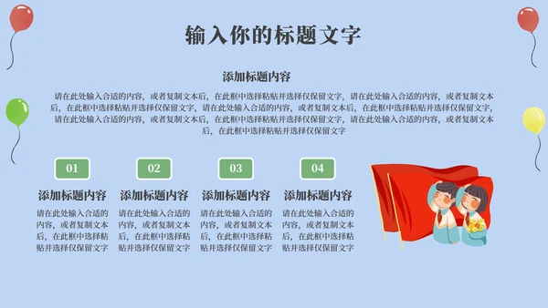 卡通校园主题教育教学PPT模板