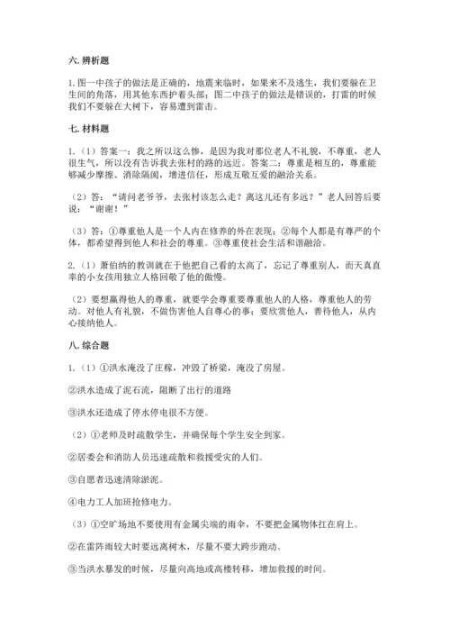 六年级下册道德与法治 《期末测试卷》【能力提升】.docx