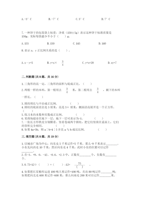 北师大版小学数学六年级下册期末检测试题精品（考试直接用）.docx