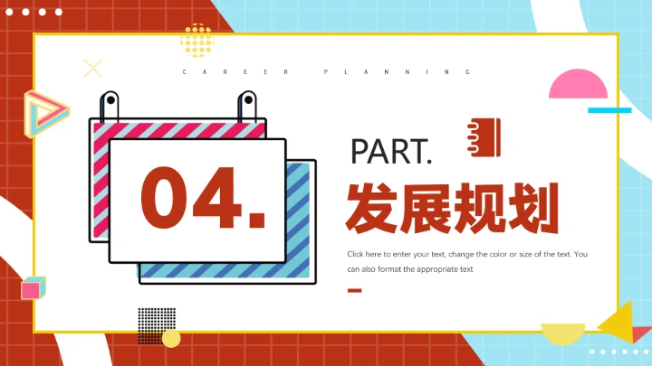 大学生职业生涯规划方案PPT