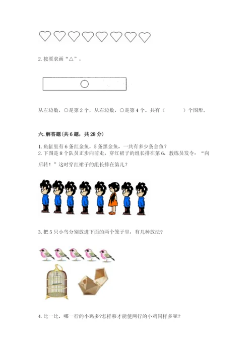 北师大版一年级上册数学期中测试卷附参考答案（名师推荐）.docx