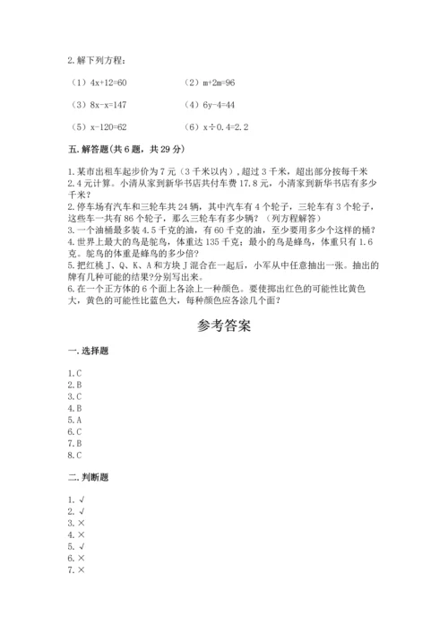 小学五年级上册数学期末考试试卷（模拟题）.docx