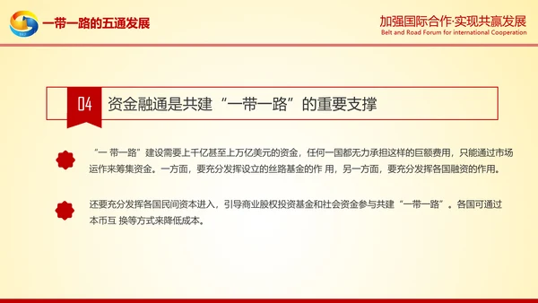 大气红绸一带一路高峰论坛解读PPT模板