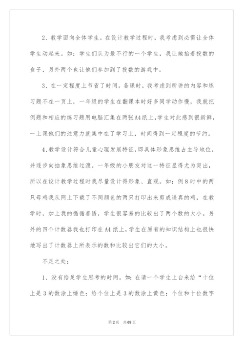 2022高一数学教学反思汇编15篇.docx