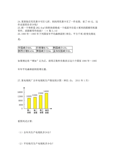 六年级小升初数学应用题50道附参考答案【预热题】.docx