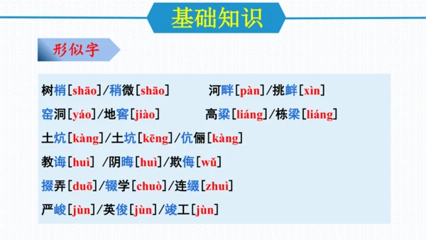 第二单元（单元复习课件）八年级语文下册同步备课系列（统编版）(共31张PPT)