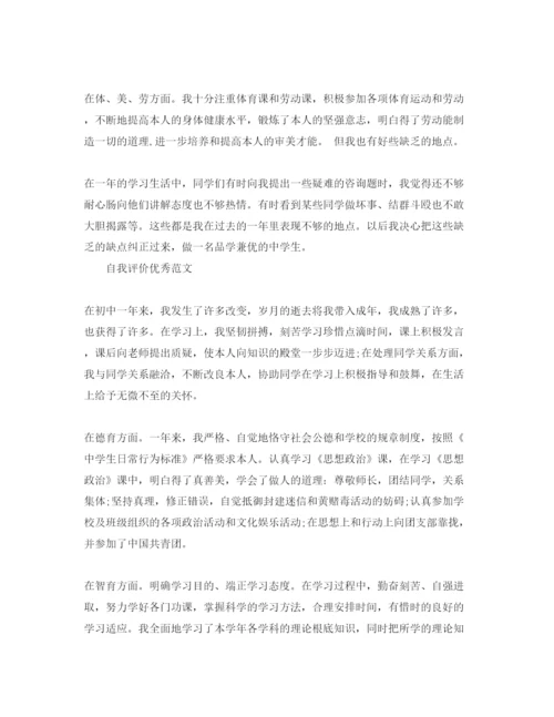 精编年七年级新生自我评价优秀参考范文推荐.docx