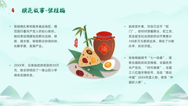 浅绿色水墨中国风端午节道德讲堂PPT模板
