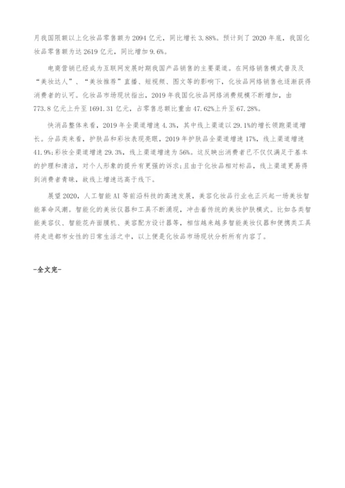 化妆品市场现状-产业报告.docx