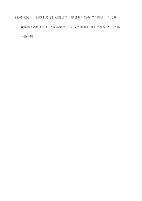 有关完美初二作文多篇