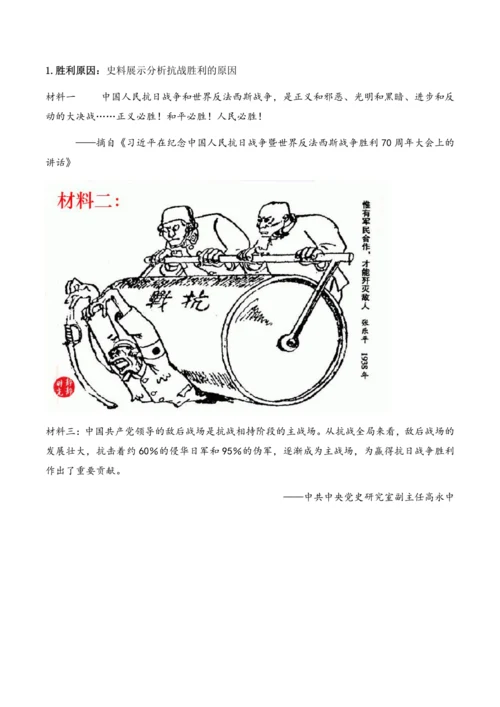 第22课 《抗日战争的胜利》教学设计