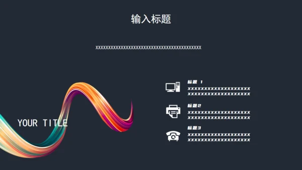 抽象彩条飘带年终工作总结通用PPT模板