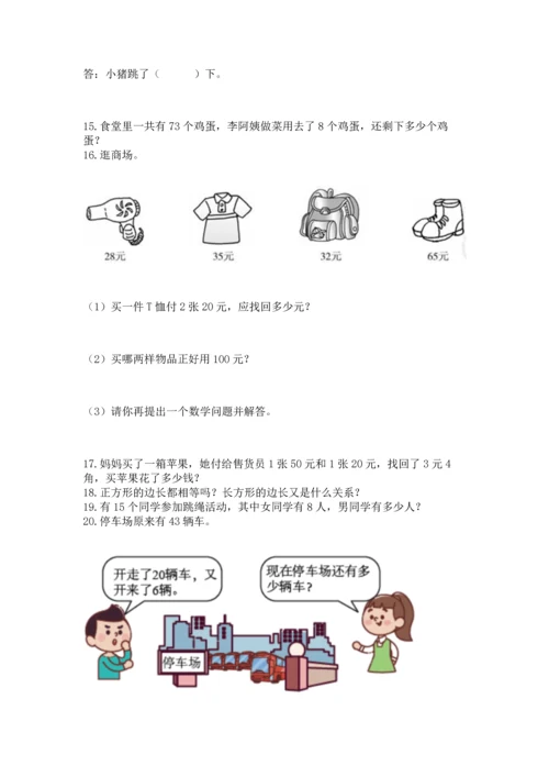 一年级下册数学解决问题100道附答案【夺分金卷】.docx