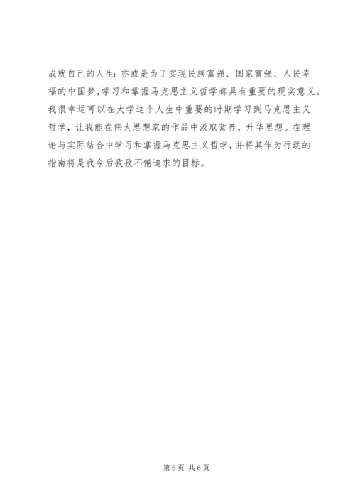 学习马克思主义哲学的体会与收获.docx
