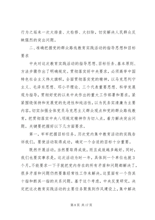 党的群众路线教育活动地区领导致辞.docx