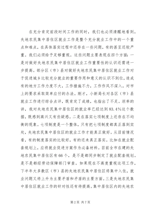 农民就业工作座谈会上的讲话.docx