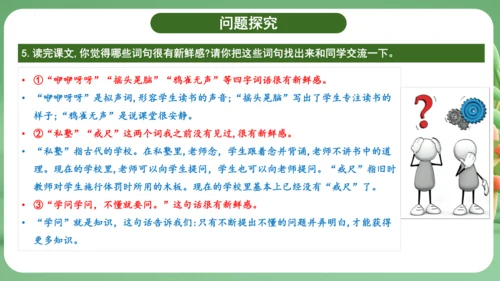 统编版2024三年级语文上册第一单元复习   课件