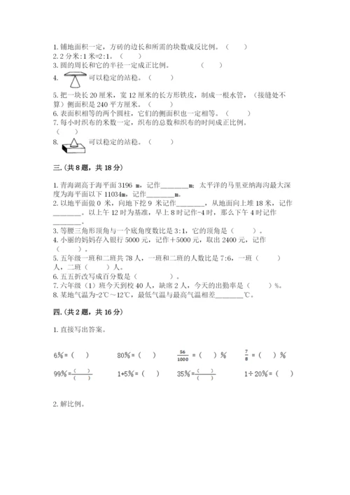 浙江省宁波市小升初数学试卷附参考答案【夺分金卷】.docx