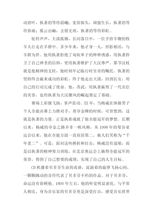 执著作文00.docx