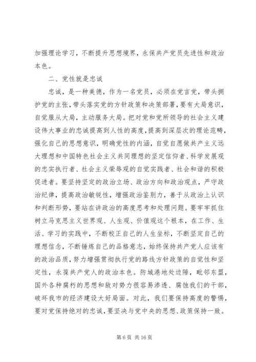 如何提高党员党性修养加强学习心得.docx