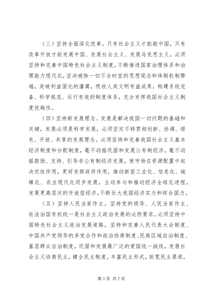 学习“八个明确”和“十四条坚持”心得体会(熊瑞兴) (3).docx