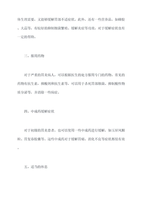 胃炎缓解小妙招