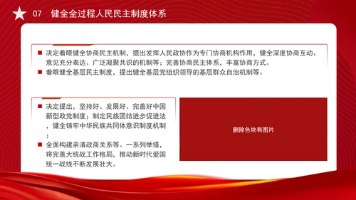 从党的二十届三中全会决定看进一步全面深化改革聚力攻坚专题党课PPT