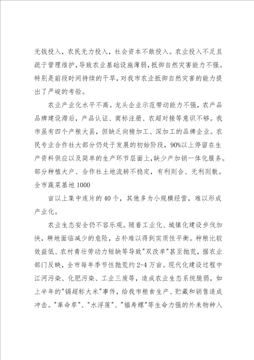 农业专项工作评议调查报告范文