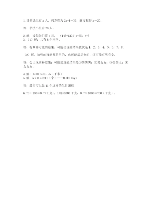 小学五年级上册数学期末测试卷附参考答案【能力提升】.docx
