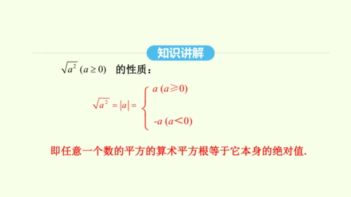 16.1.2二次根式的性质课件（共30张PPT） 2025年春人教版数学八年级下册