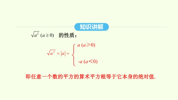 16.1.2二次根式的性质课件（共30张PPT） 2025年春人教版数学八年级下册