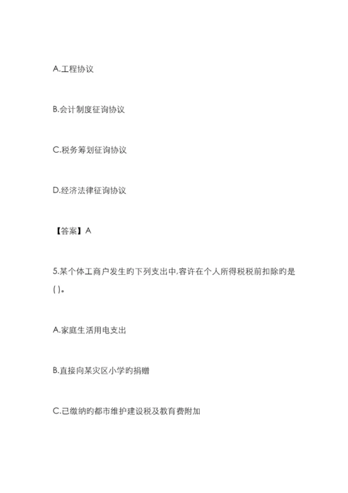 2023年注册会计师税法考试真题及答案解析完整版.docx