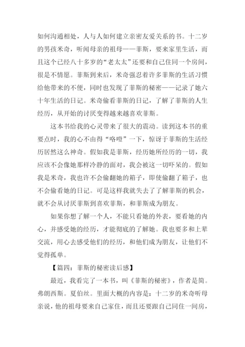 菲斯的秘密读后感.docx