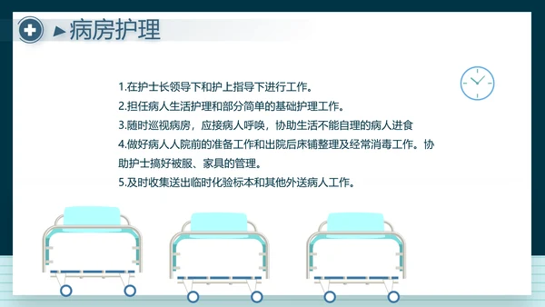 蓝色创意医院讲座动态PPT模板