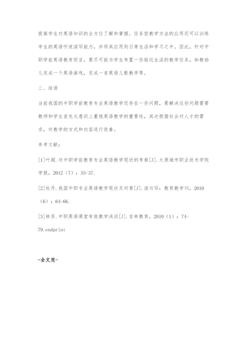 中职学前教育英语教学现状及对策.docx