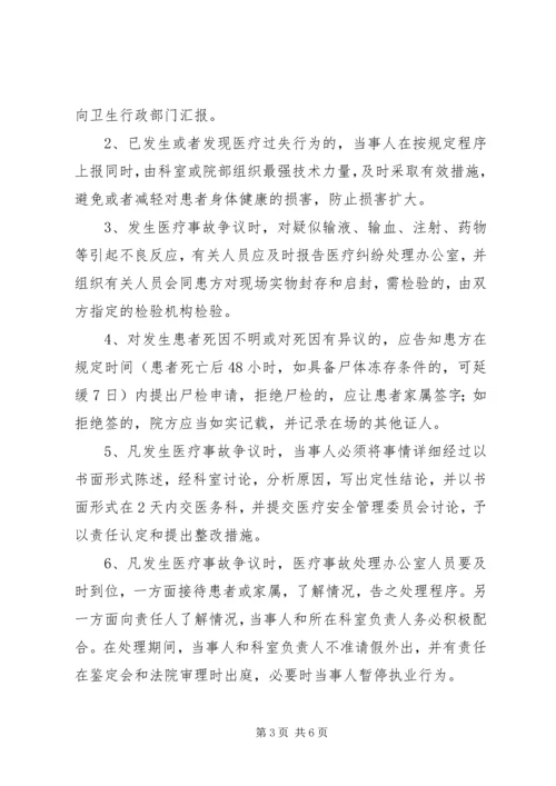 重大医疗过失行为和医疗事故防范预案与报告制度 (4).docx