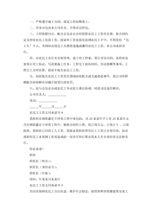 农民工工资支付承诺书(15篇).docx