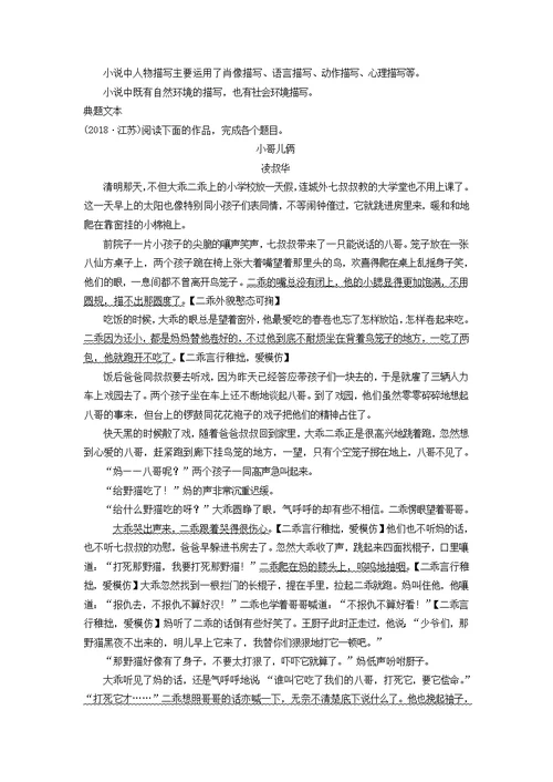 江苏高考语文二轮培优现代文阅读专题一小说技法提分点20结合文本思考，选准角度探究