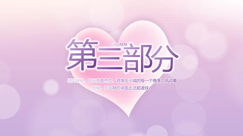 紫色爱心感恩的心主题班会动态PPT