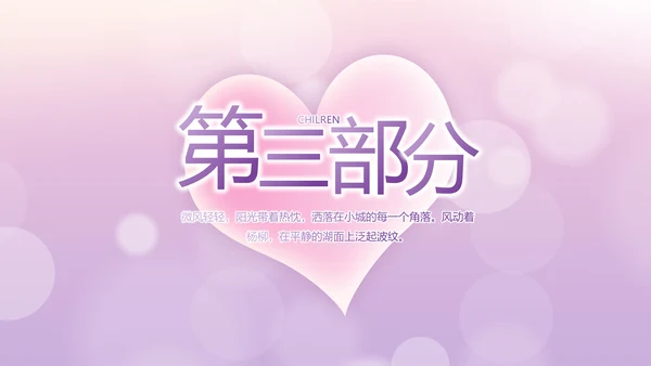 紫色爱心感恩的心主题班会动态PPT