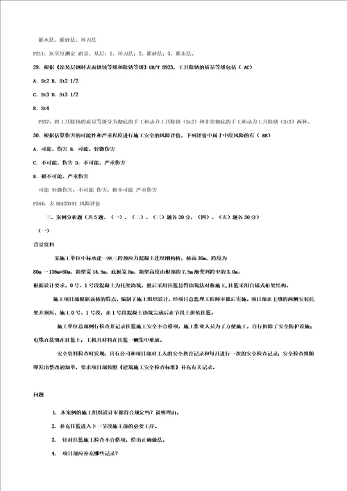 2012年一级建造师市政工程真题及答案完整版