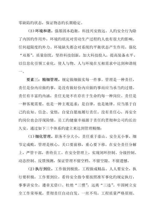 电力企业安全文化建设实施专题方案参考.docx