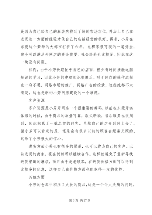 网上销售方案范文.docx