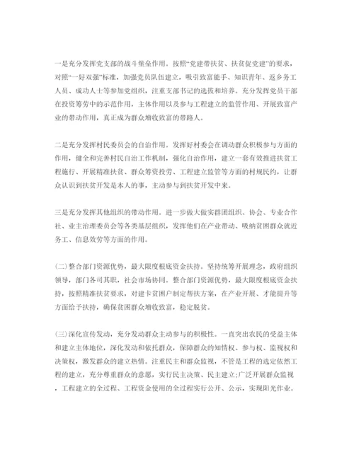 精编农村精准扶贫工作参考计划范文.docx