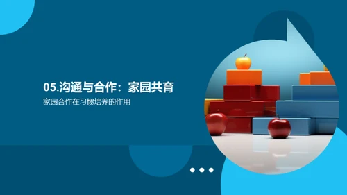 塑造幼儿良好习惯