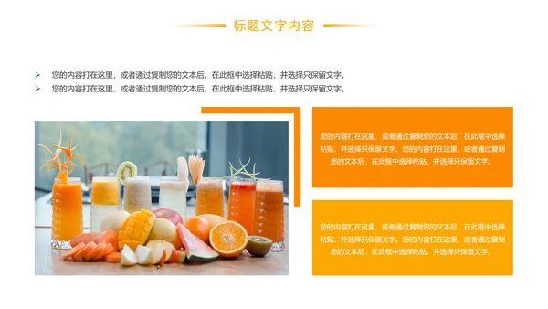 鲜榨果汁饮料奶茶PPT模板