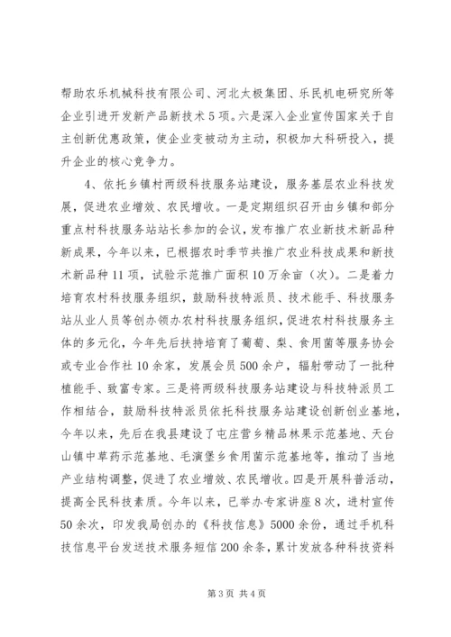 县科技局年度工作报告 (3).docx